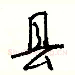 县