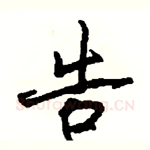 告