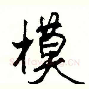 模
