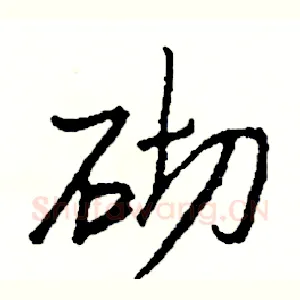 砌