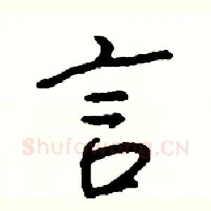 言