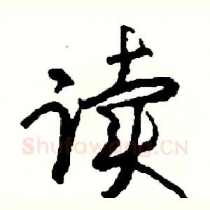 读