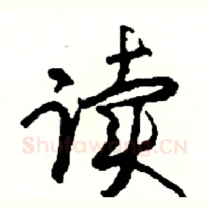 读