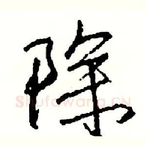 除
