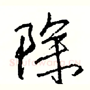 除