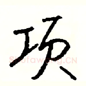 项