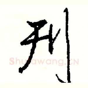 刊