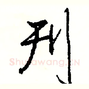 刊