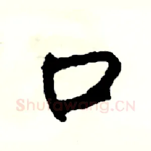 口