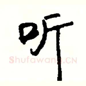 听
