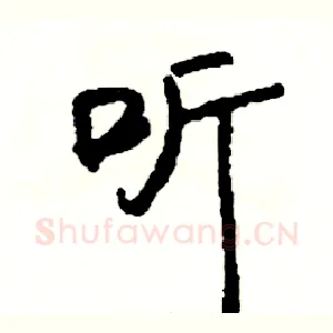 听