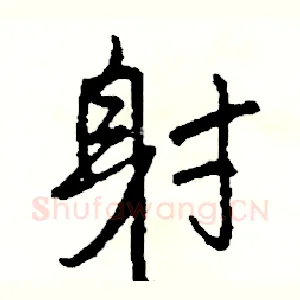射