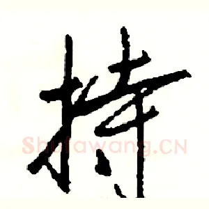 持