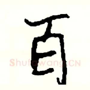 百
