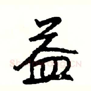 益
