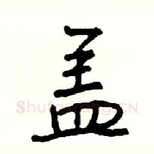盖