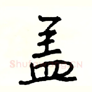 盖