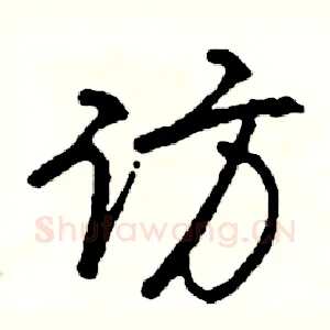 访