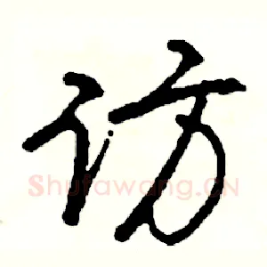 访