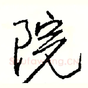 院