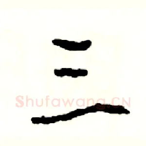 三