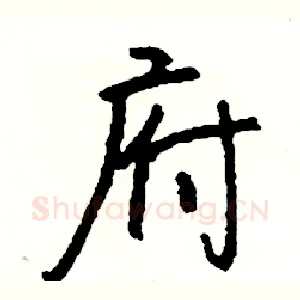 府