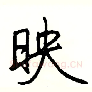 映
