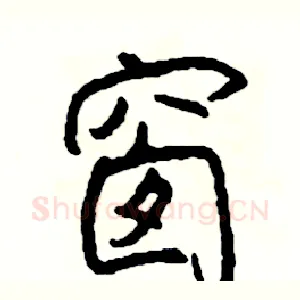 窗