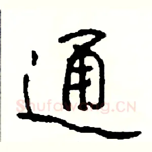 通