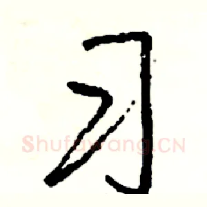 习