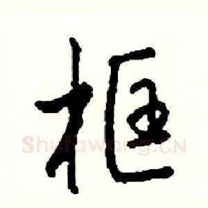 框