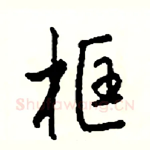 框