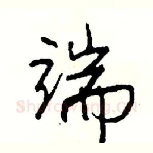 端