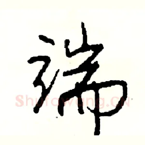 端