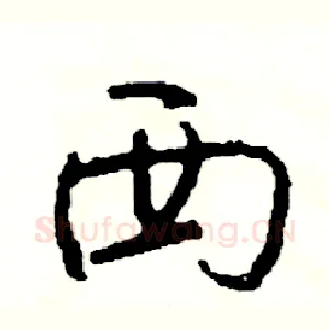 西