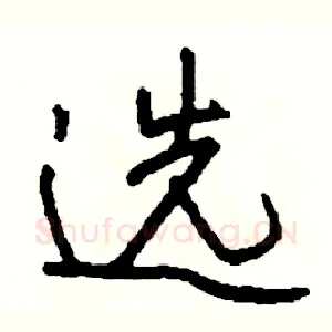 选