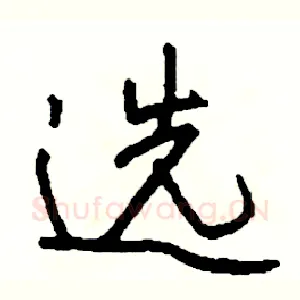 选