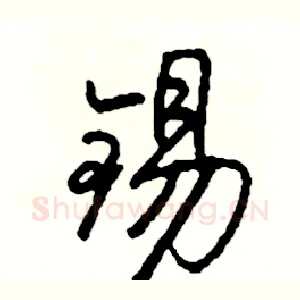 锡