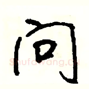 问