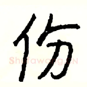 份