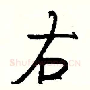 右