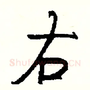 右