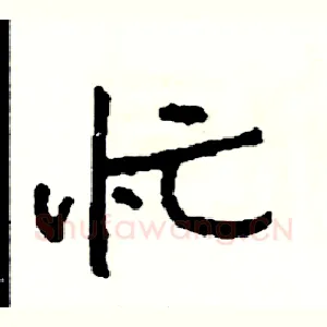 忙