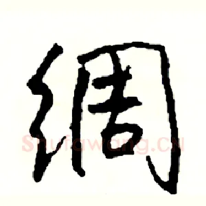 绸