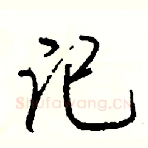 记