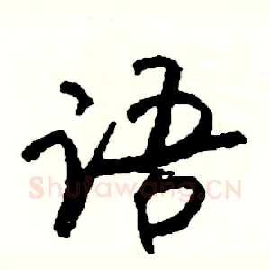 语