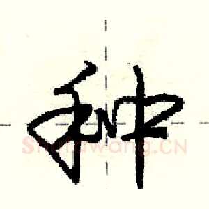种
