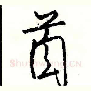 首