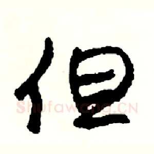 但