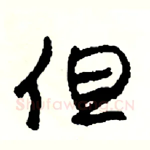 但